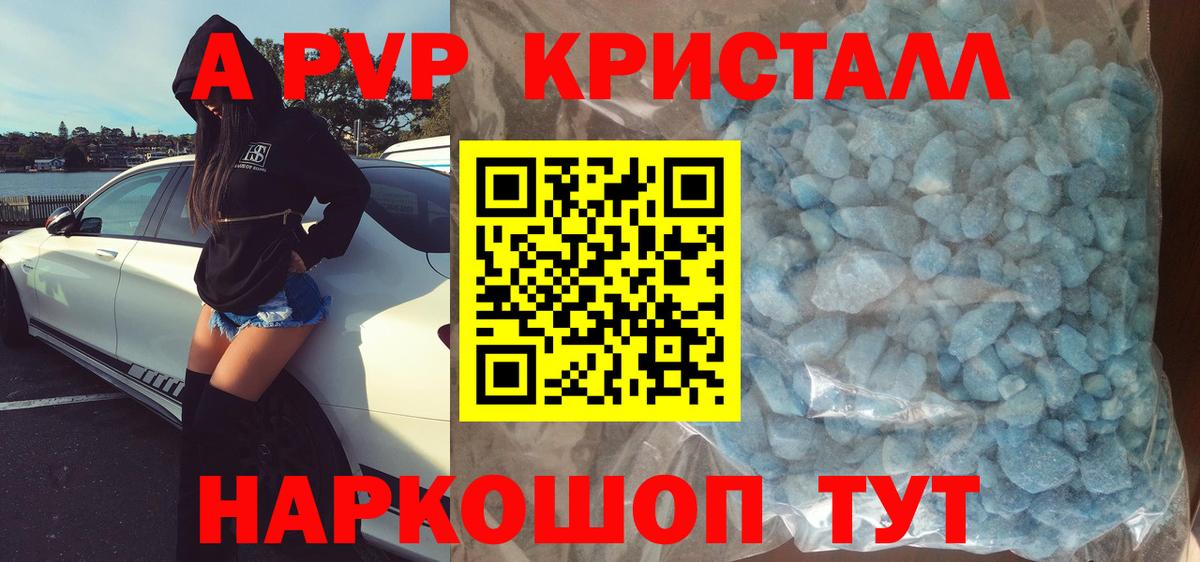 A-PVP  А ПВП Crystall  Вход с VPN  APVP СК  Златоуст  продажа наркотиков  Alfa_PVP Соль 