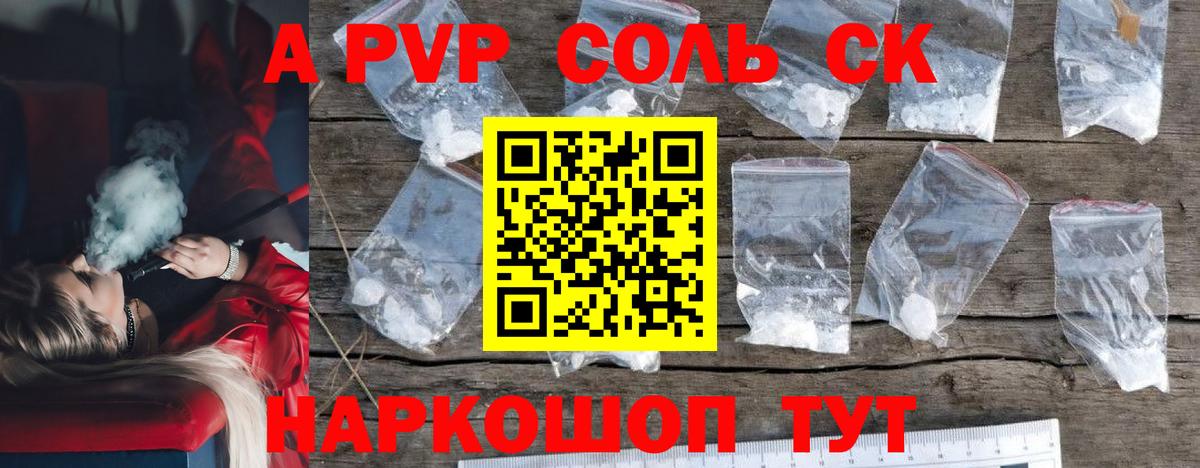 APVP Соль Златоуст