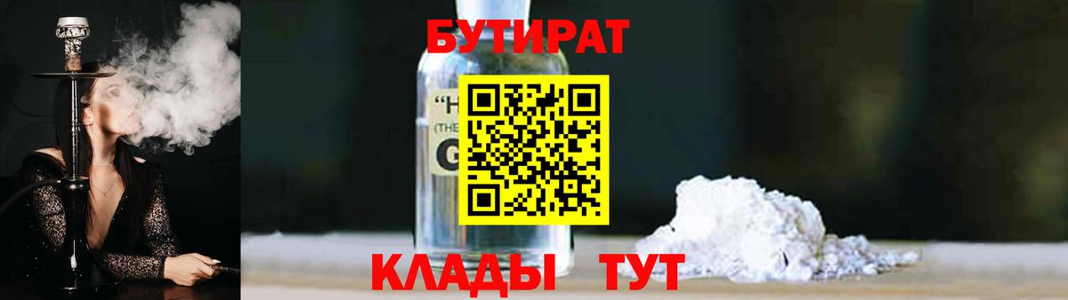 БУТИРАТ BDO  Бутират  Златоуст  Вход с VPN 