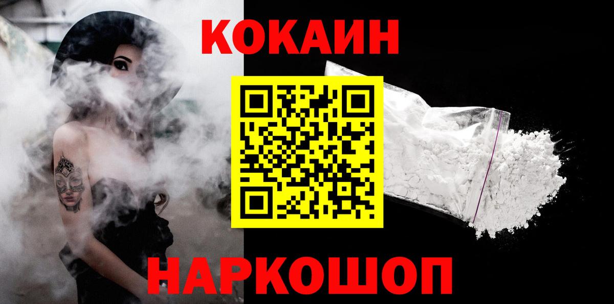 Златоуст  Кокаин  Вход с VPN  КОКАИН Боливия  КОКАИН 99% 