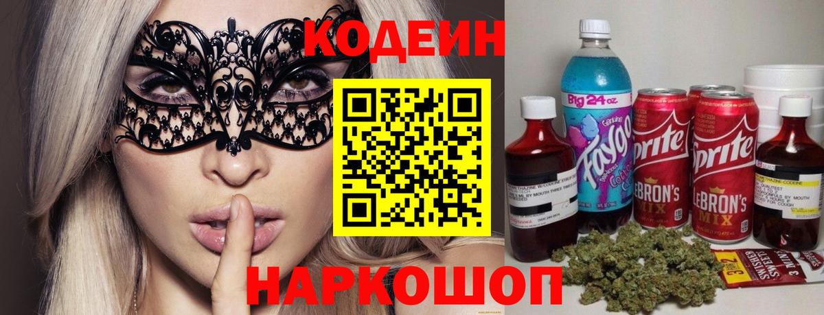 Златоуст  Кодеин напиток Lean (лин)  Вход с VPN  Кодеин напиток Lean (лин) 