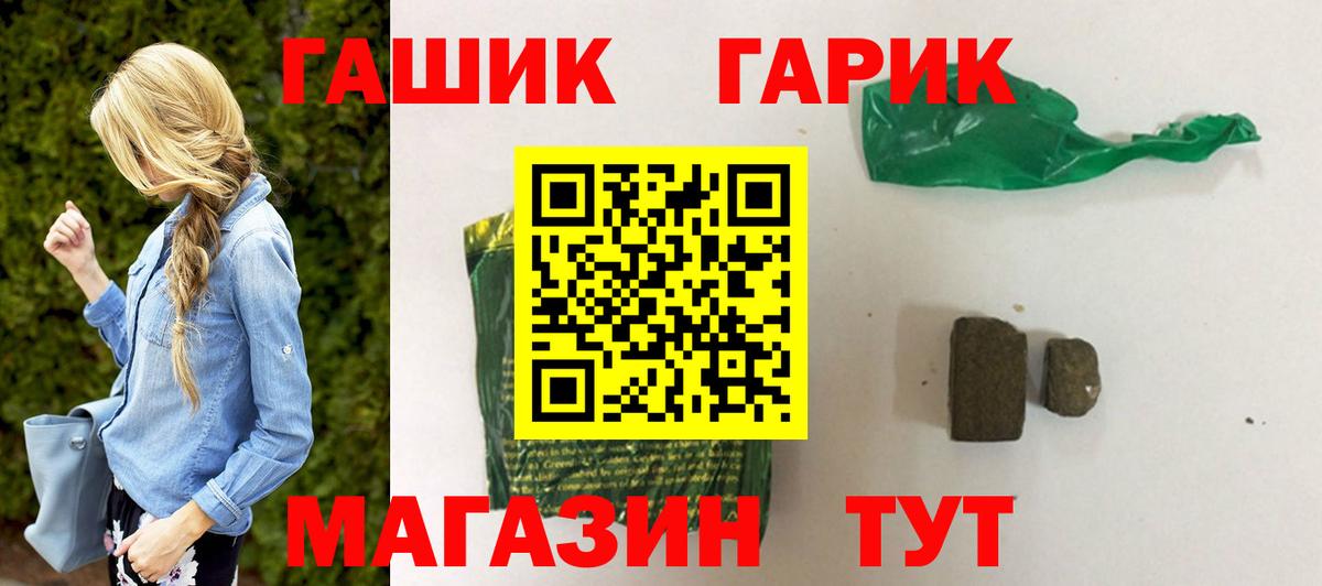 ГАШ гашик Златоуст
