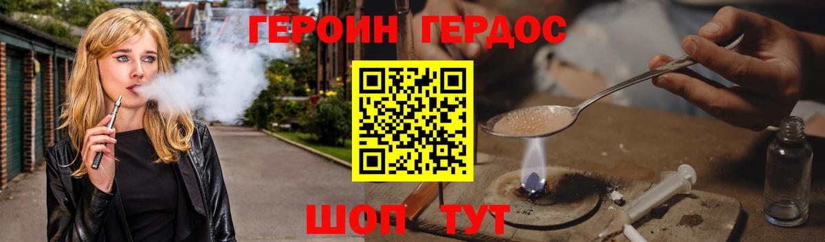 ГЕРОИН Афган Златоуст