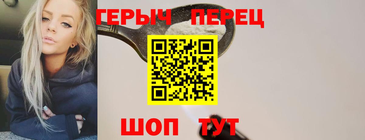 ГЕРОИН Heroin  Вход с VPN  Златоуст 