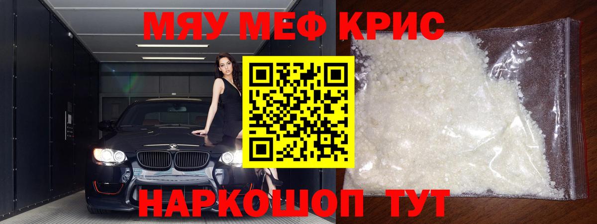 Меф  Меф мука  Вход с VPN  Златоуст  МЯУ-МЯУ кристаллы 