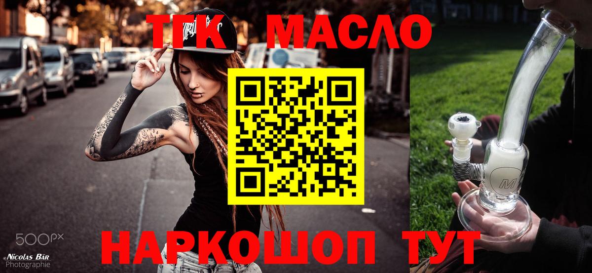 Дистиллят ТГК гашишное масло Златоуст