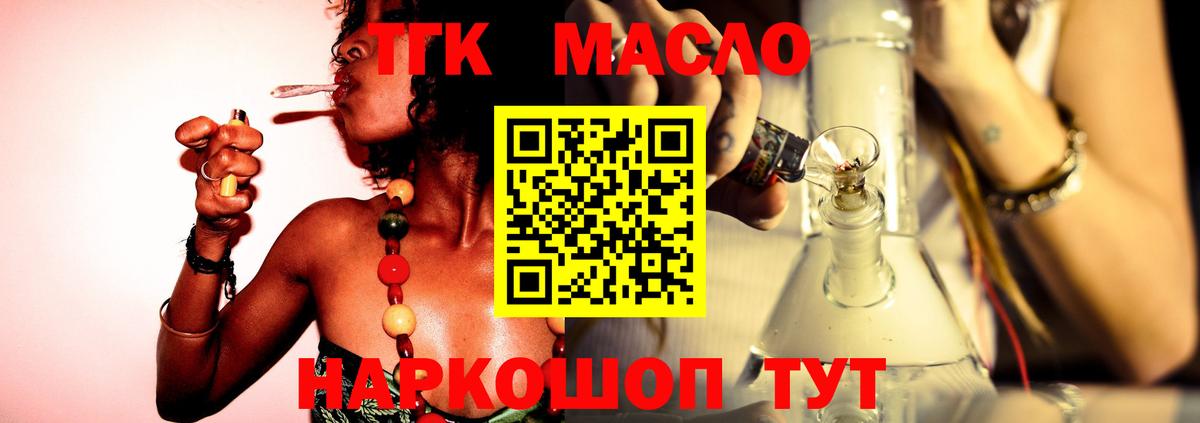 ТГК гашишное масло  Вход с VPN  Златоуст  Дистиллят ТГК вейп 